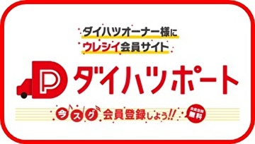 ダイハツポート